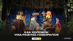 «Как Колобок ума-разума набирался» в театре Silk Route Marionettes