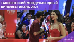 Как прошёл Ташкентский международный кинофестиваль – видео