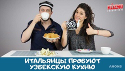 Итальянцы знакомятся с узбекской кухней - видео