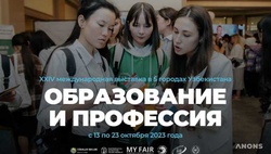 Международная выставка «Образование и профессия — осень 2023» пройдет в пяти городах Узбекистана