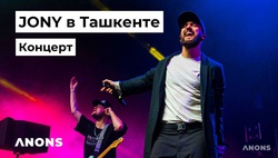 Живой звук, романтика и искренние эмоции: как прошёл концерт Jony в Ташкенте – видео