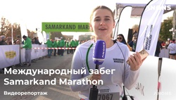 Видеорепортаж с благотворительного забега Samarkand Marathon