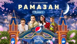 Pepsi и Magic City приглашают отпраздновать Рамадан Хайит