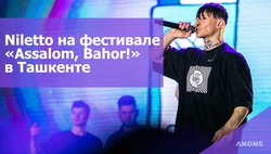 Niletto на фестивале «Assalom, Bahor!» в Ташкенте - видео