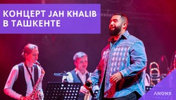 Концерт Jah Khalib в Ташкенте + эксклюзивное интервью: видеорепортаж