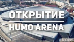 Церемония открытия Humo Arena
