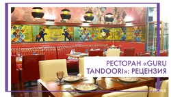 Ресторан «Guru Tandoori»​​​​​​​ - рецензия