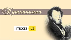 Спектакль-концерт «Пушкиниана»