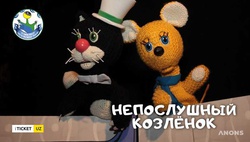 «Непослушный козленок» в Узбекском Национальном театре кукол