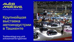 Automotive Industry Tashkent 2023 — масштабная выставка автомобильной промышленности в Ташкенте