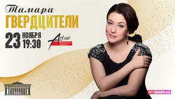 Тамара Гвердцители выступит с большим сольным концертом в Ташкенте