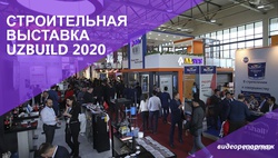Как проходит UzBuild 2020: главная строительная выставка Узбекистана - видео