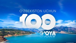 Стартовал республиканский молодежный конкурс «100 идей для Узбекистана»
