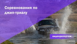 Джипы грязи не боялись: как прошли соревнования по джип-триалу в Ташкенте