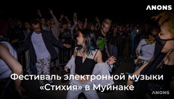 Фестиваль электронной музыки «Стихия» прошел на кладбище кораблей в Муйнаке — видеорепортаж
