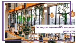 Ресторан «Arrows & Sparrows»: рецензия