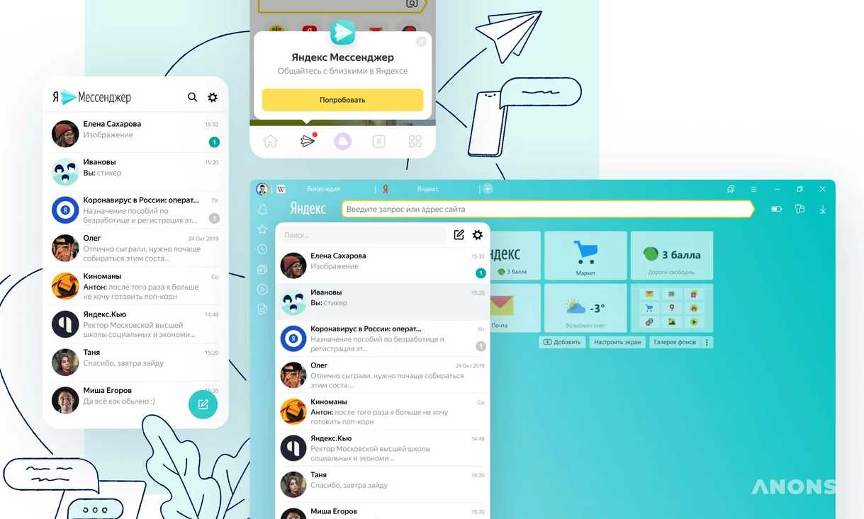 Яндекс выпустил конкурента Telegram