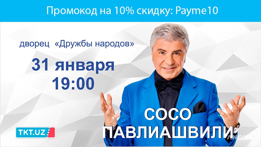 Концерт Сосо Павлиашвили в Ташкенте