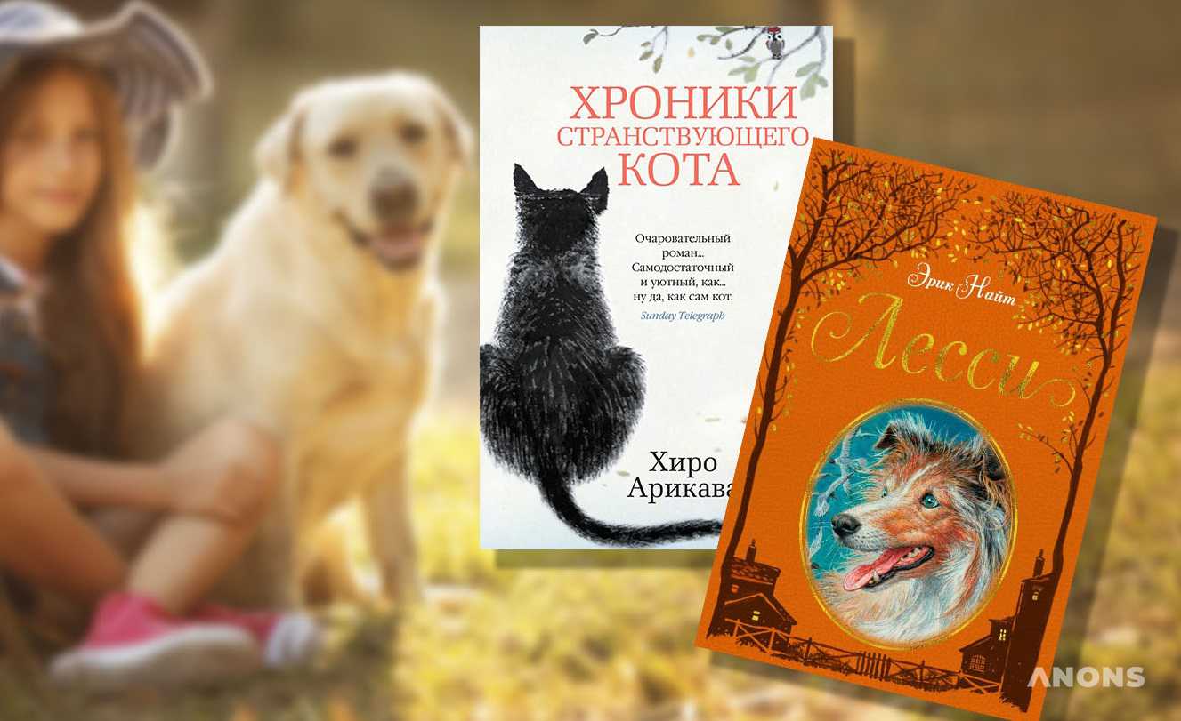 7 замечательных книг про животных - для детей и взрослых