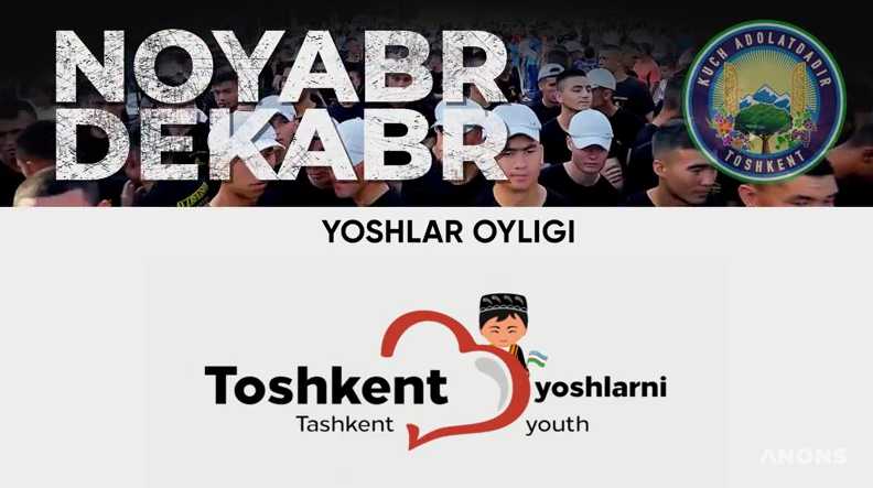 В Ташкенте в течение месяца будет проходить фестиваль молодёжи