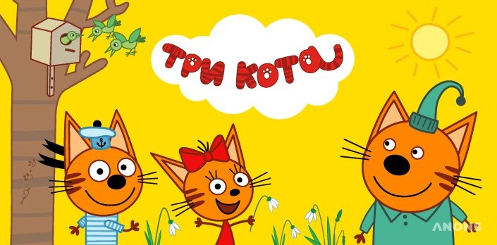 Детское шоу «Три Кота»