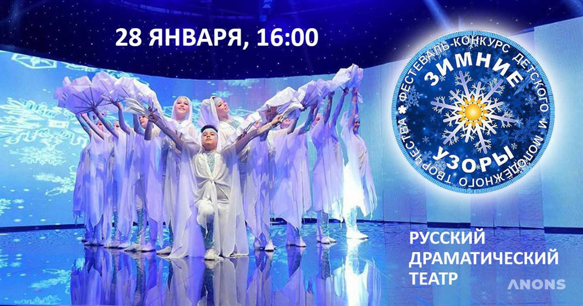 Гала-концерт фестиваля «Зимние узоры»