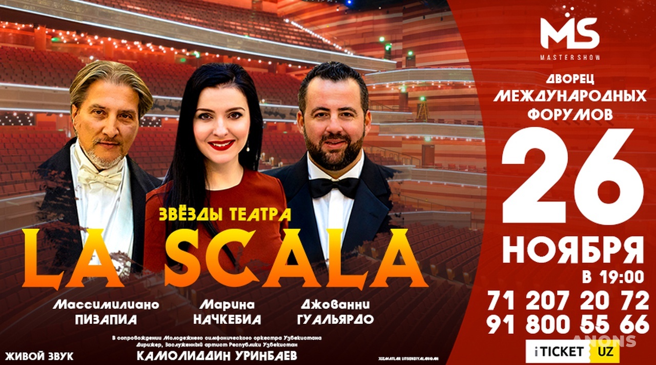 Гала-концерт звёзд театра «La Scala» пройдёт в Ташкенте