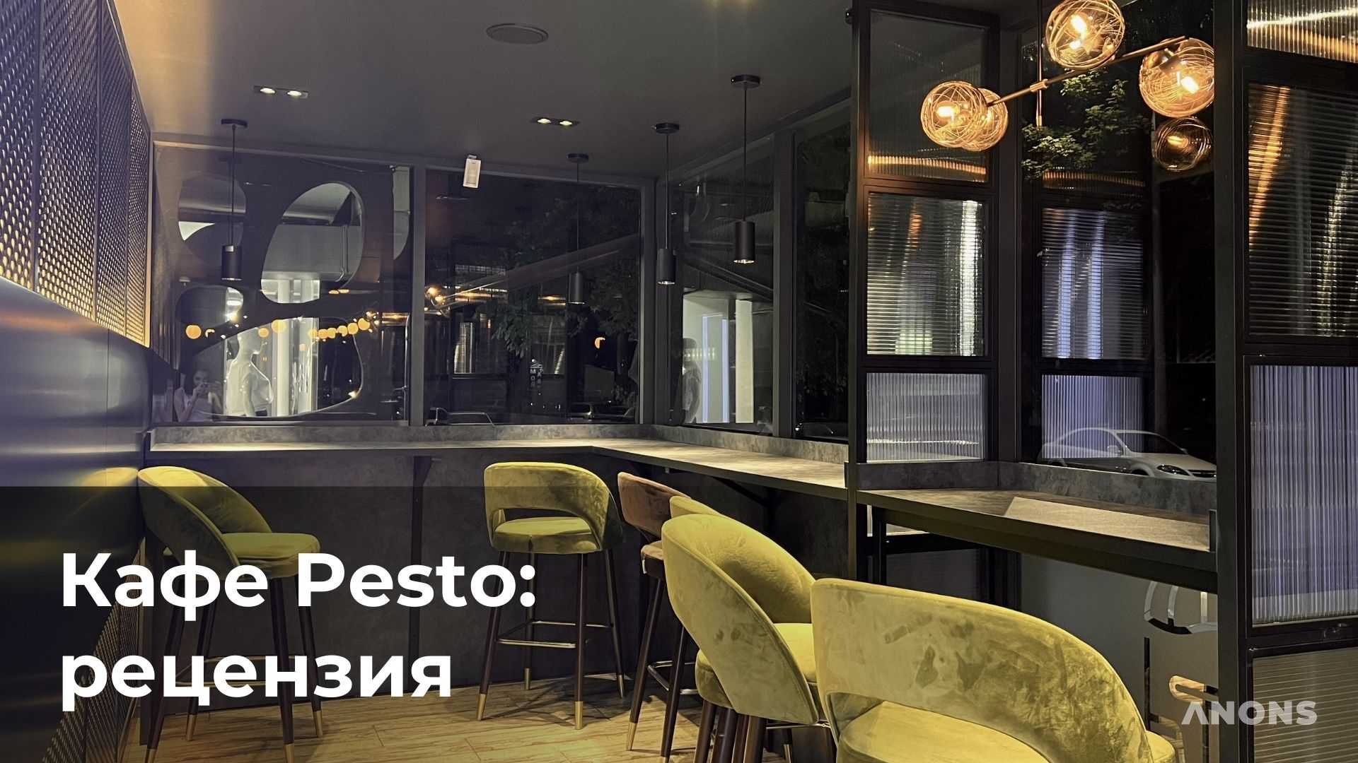 Кафе Pesto – рецензия