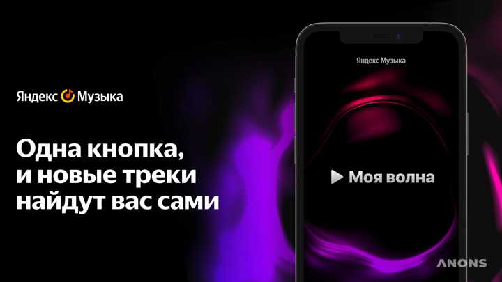 Сервис «Яндекс.Музыка» запустил новый персональный плейлист — «Моя волна»