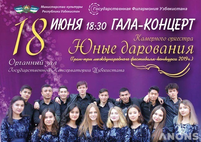 Гала-концерт Камерного оркестра «Юные дарования»