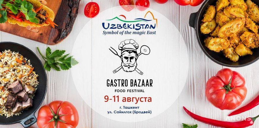Фестиваль Gastro Bazaar в Ташкенте
