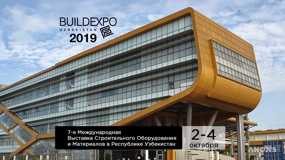 Международная выставка BuildExpo 2019