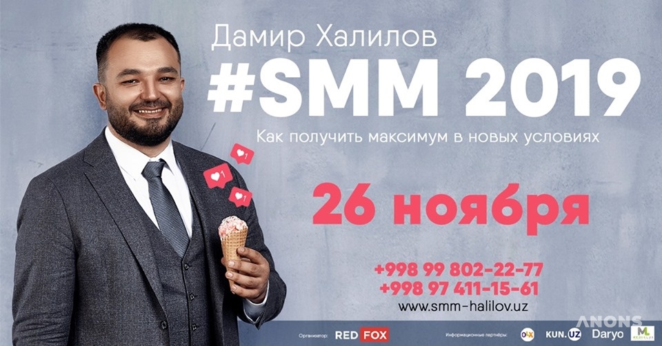 #SMM 2019 - Как получить максимум в новых условиях