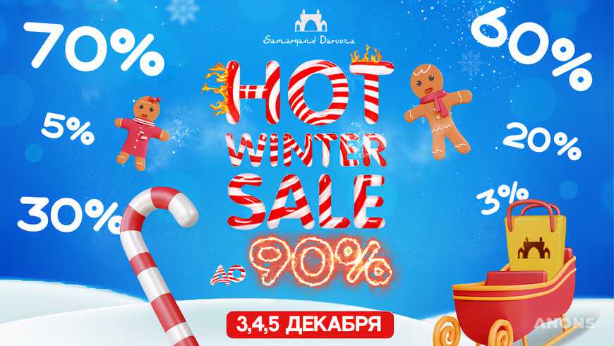 Зима будет жаркой – ТРЦ Samarqand Darvoza объявляет о масштабной распродаже Hot Winter Sale