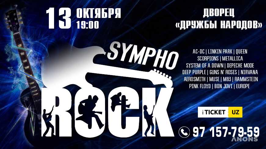 Национальный симфонический оркестр представит шоу «Симфо-рок» во Дворце «Дружбы народов»
