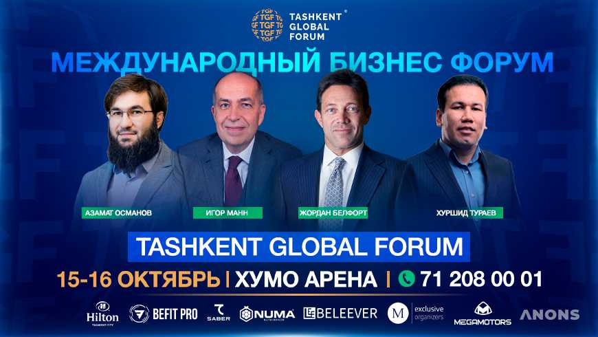 Джордан Белфорт находится с визитом в Узбекистане для участия в международном бизнес-форуме