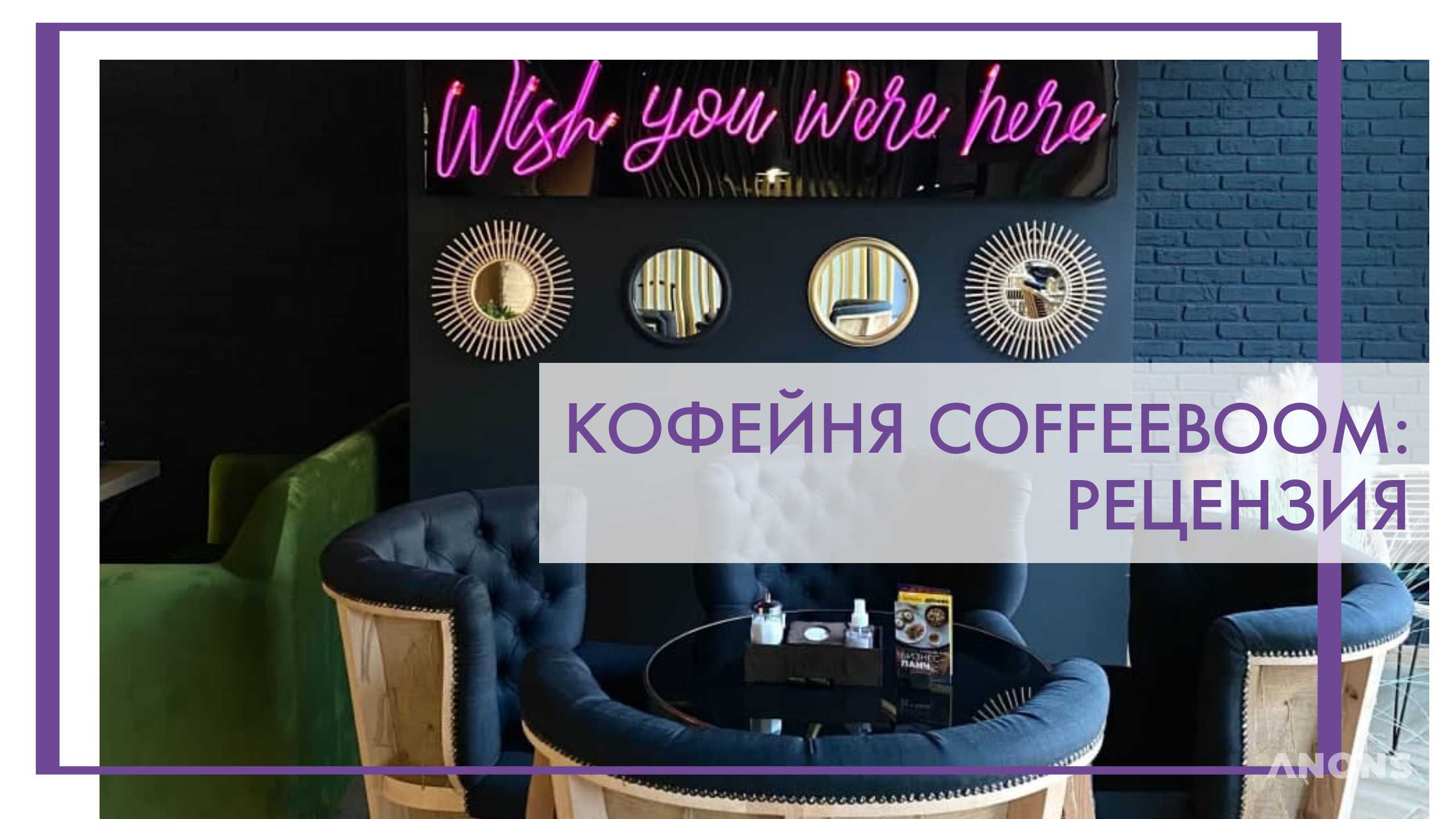 Кофейня CoffeeBOOM - рецензия
