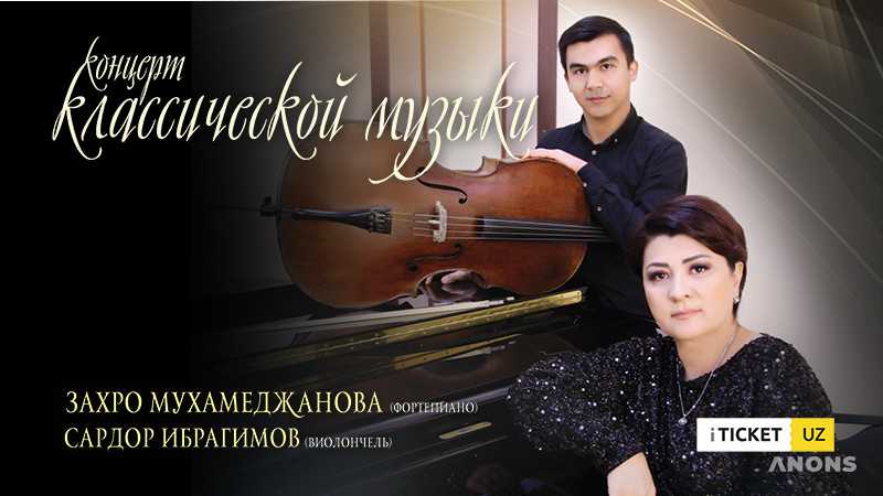 Концерт классической музыки в Консерватории Узбекистана