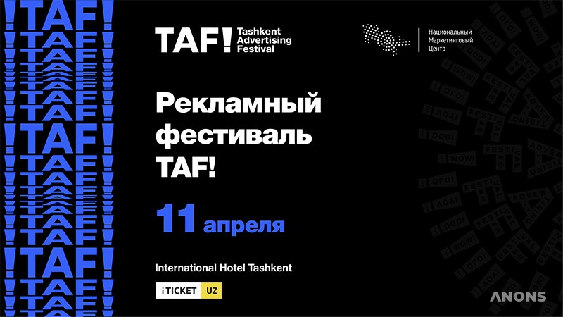 Рекламная конференция TAF!