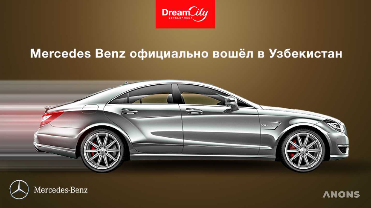 В Ташкенте откроется официальный шоурум Mercedes-Benz