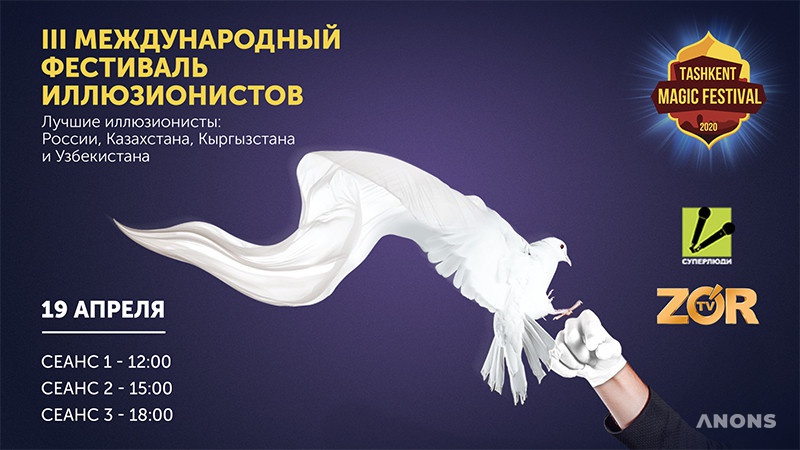 Международный фестиваль иллюзионистов в Ташкенте