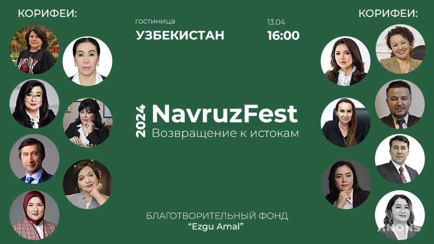 В Ташкенте состоится большое мероприятие Navruz Fest 2024