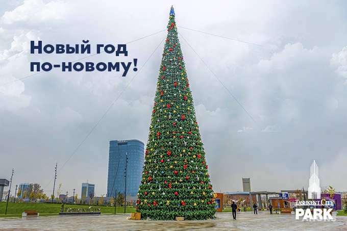 В парке Tashkent city – Новый год по-новому