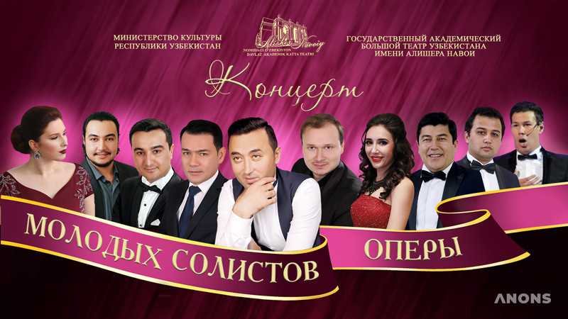 Концерт молодых солистов оперы в Большом театре