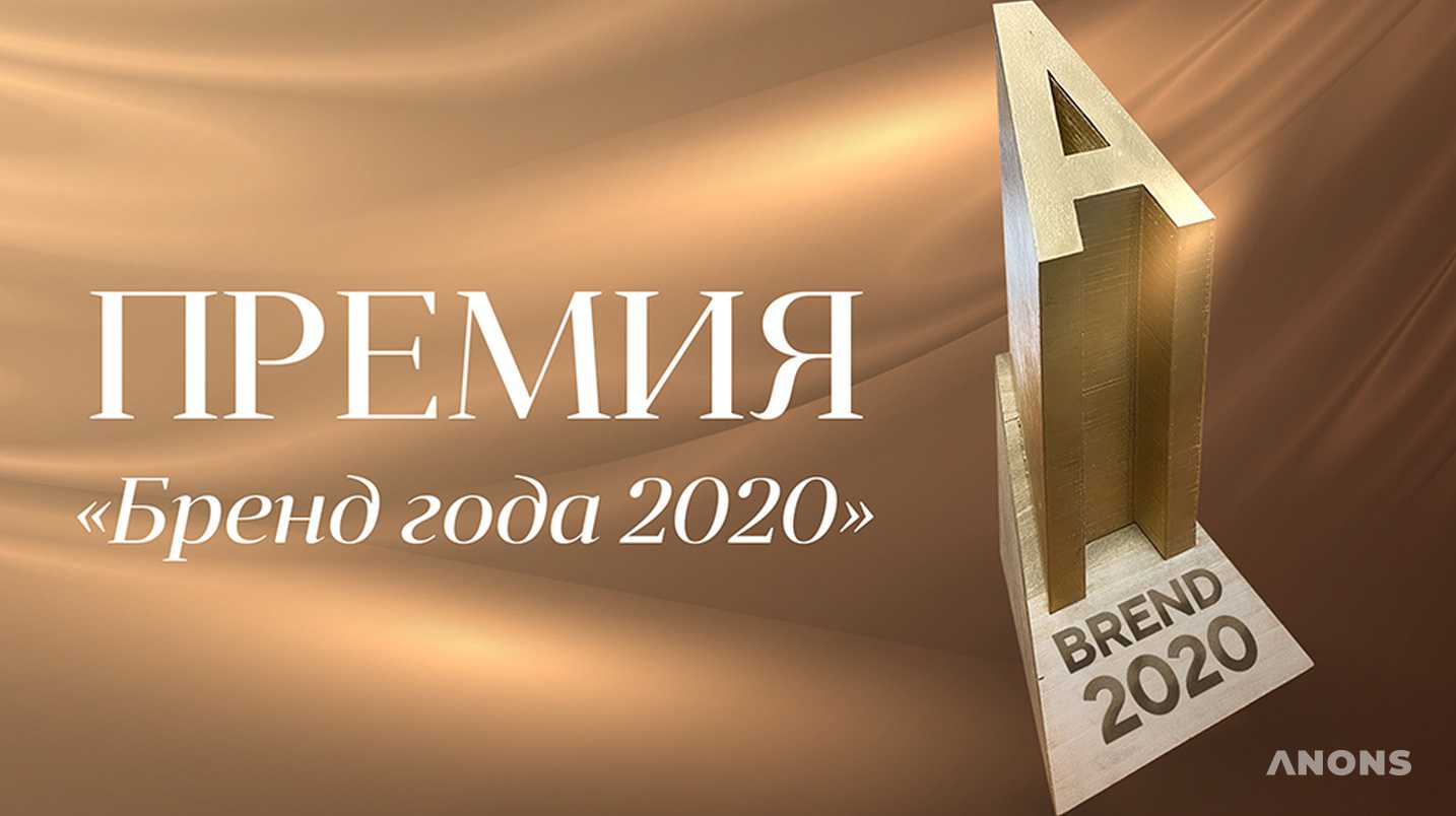 В Ташкенте пройдет церемония награждения премии «Бренд года 2020»