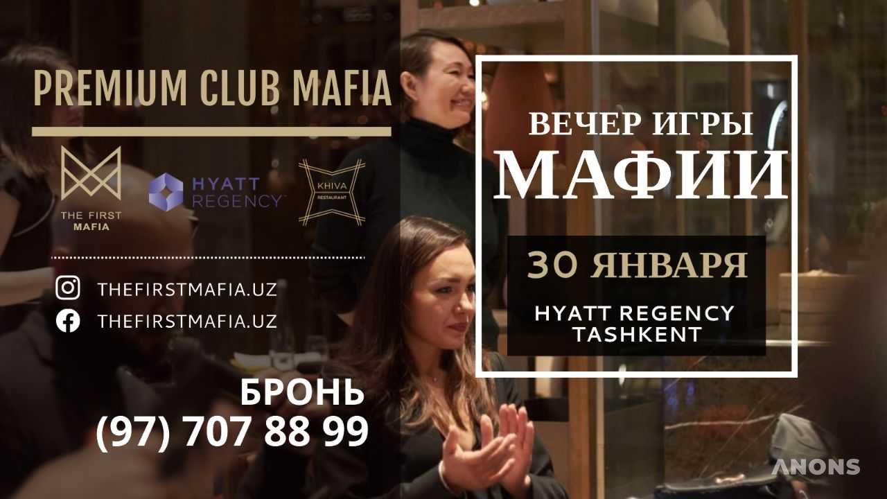 «Мафия» в Hyatt Regency Tashkent