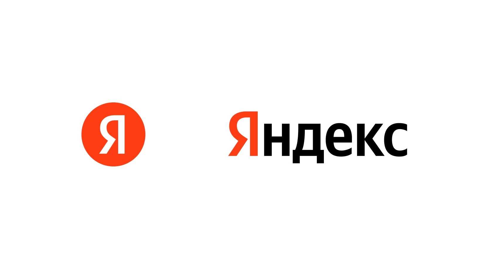 «Яндекс» представил новый логотип: впервые за почти 13 лет