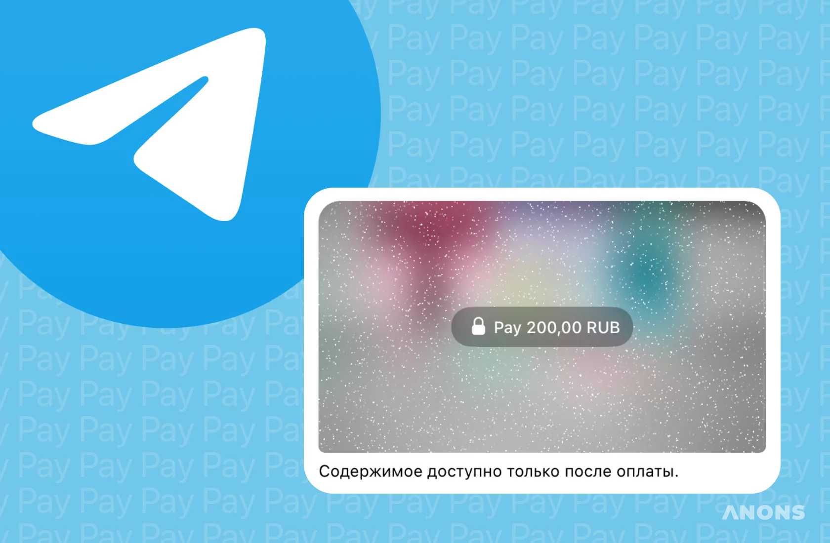 В Telegram появилась возможность публиковать фото с платным доступом