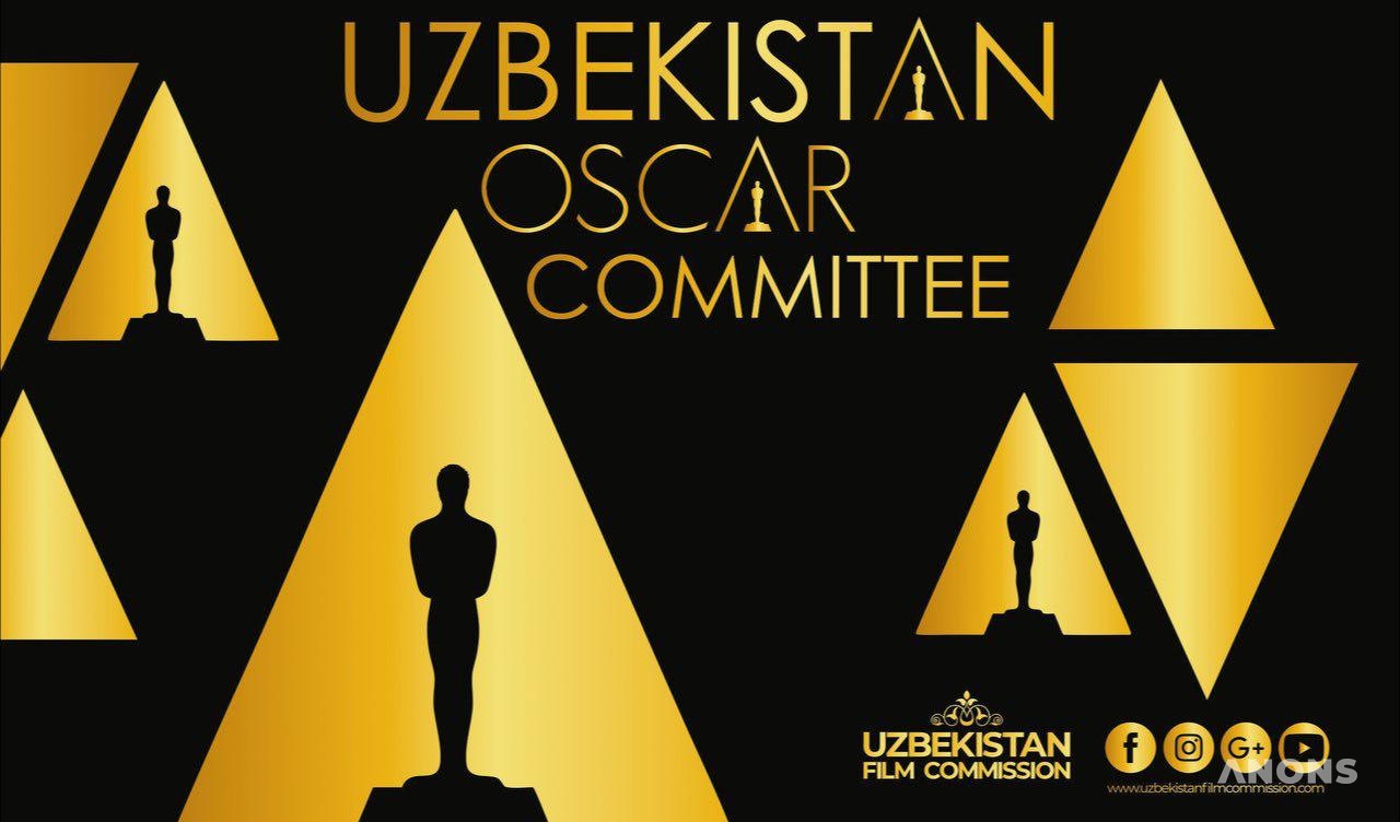 Начался приём заявок на премию «Оскар» в Узбекистане