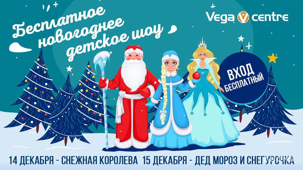 Детское новогоднее шоу в Vega